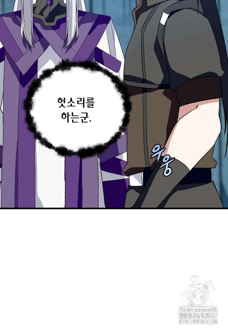 정령군주 90화 16