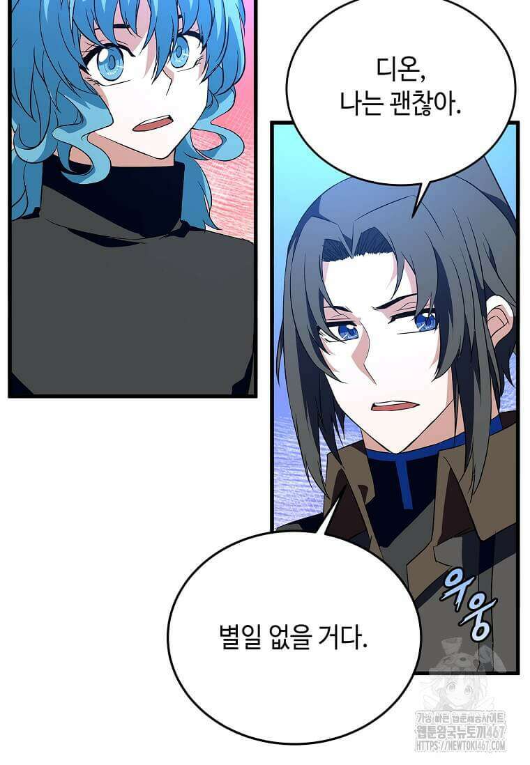 정령군주 90화 18