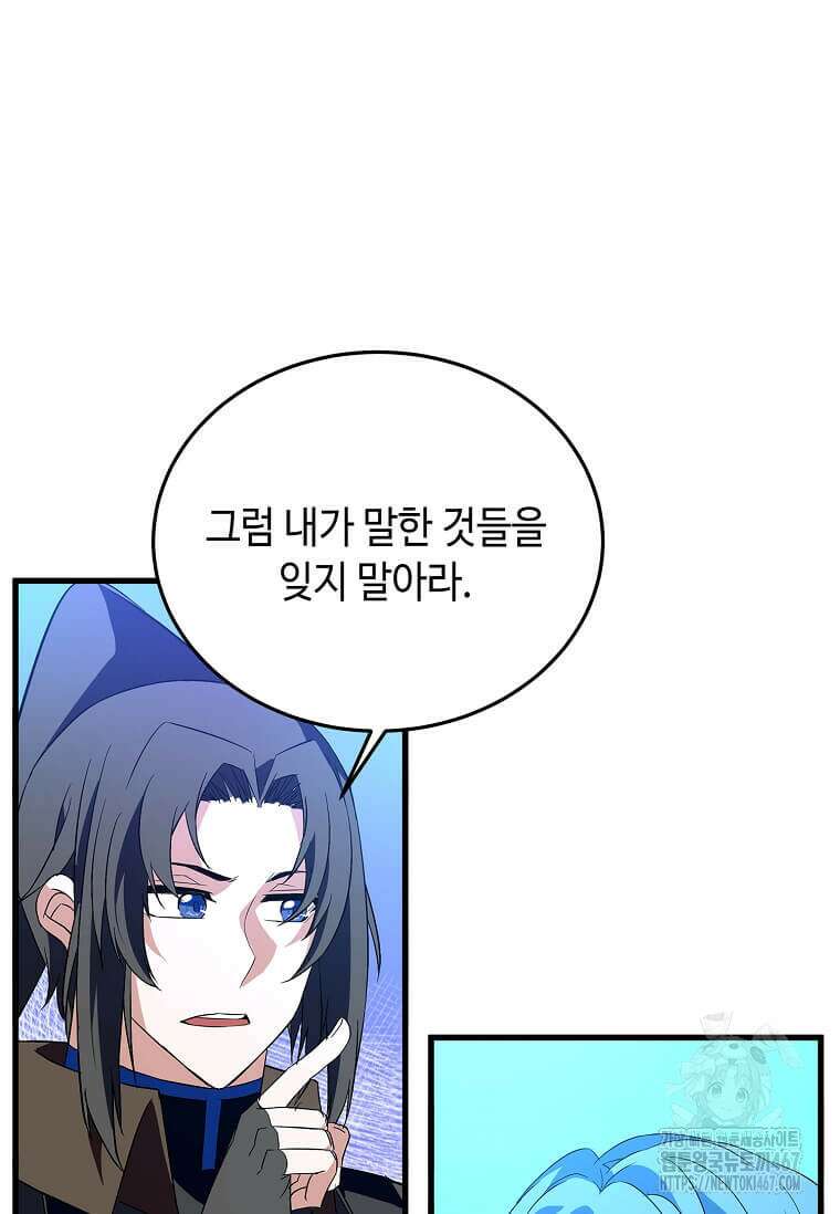 정령군주 90화 26