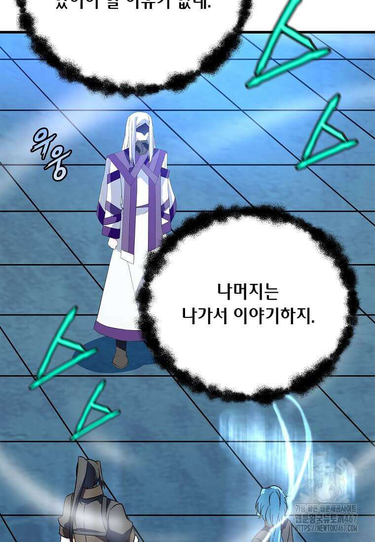 정령군주 90화 33