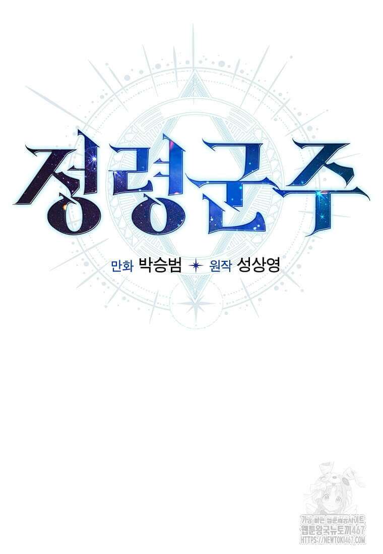 정령군주 90화 38