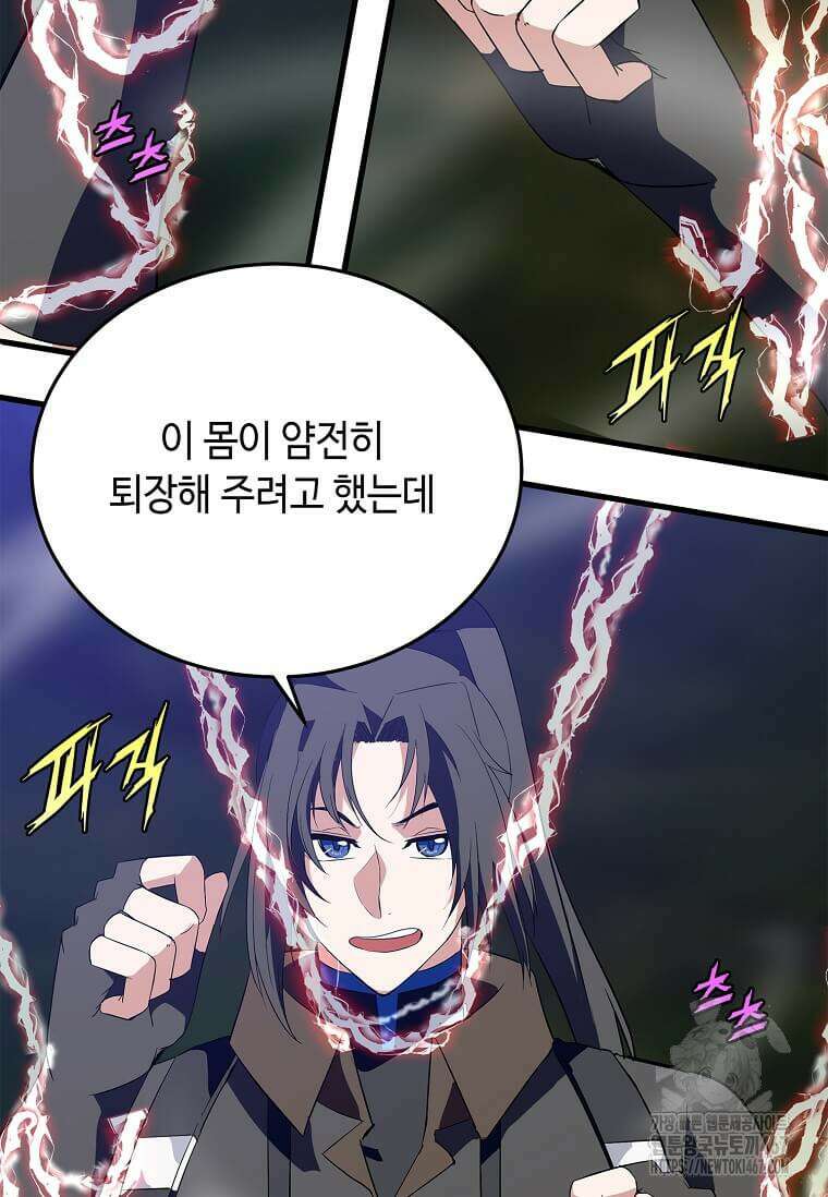 정령군주 90화 47