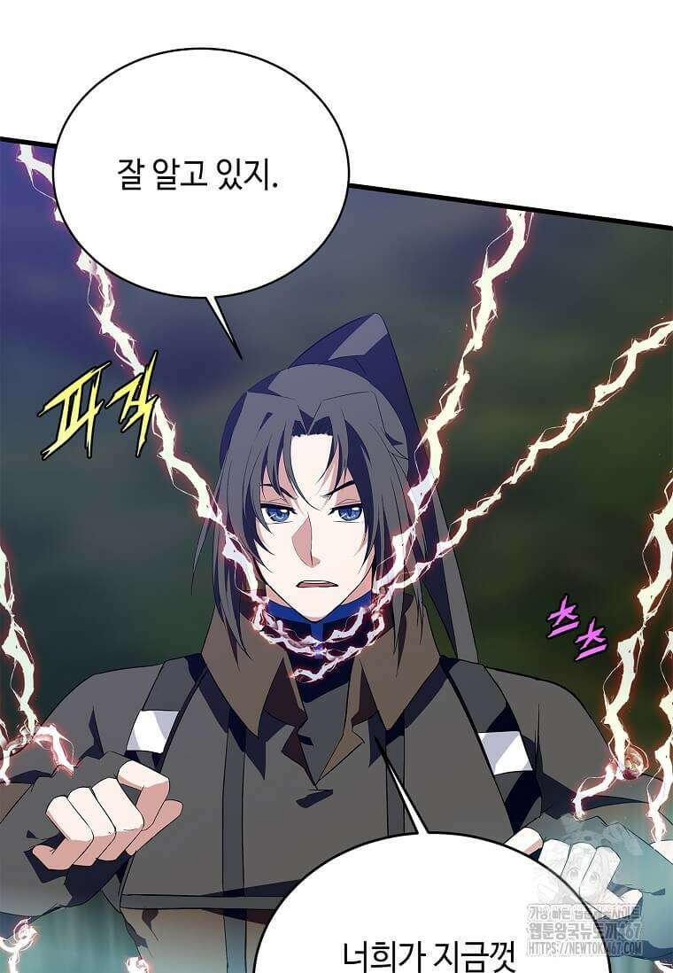 정령군주 90화 67
