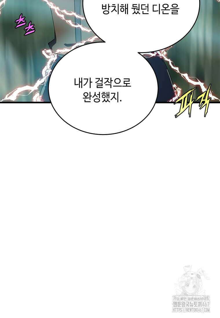정령군주 90화 68