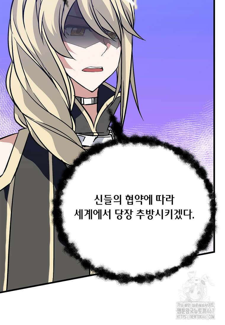 정령군주 90화 72