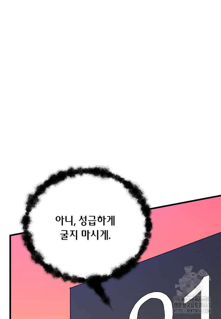 정령군주 90화 73