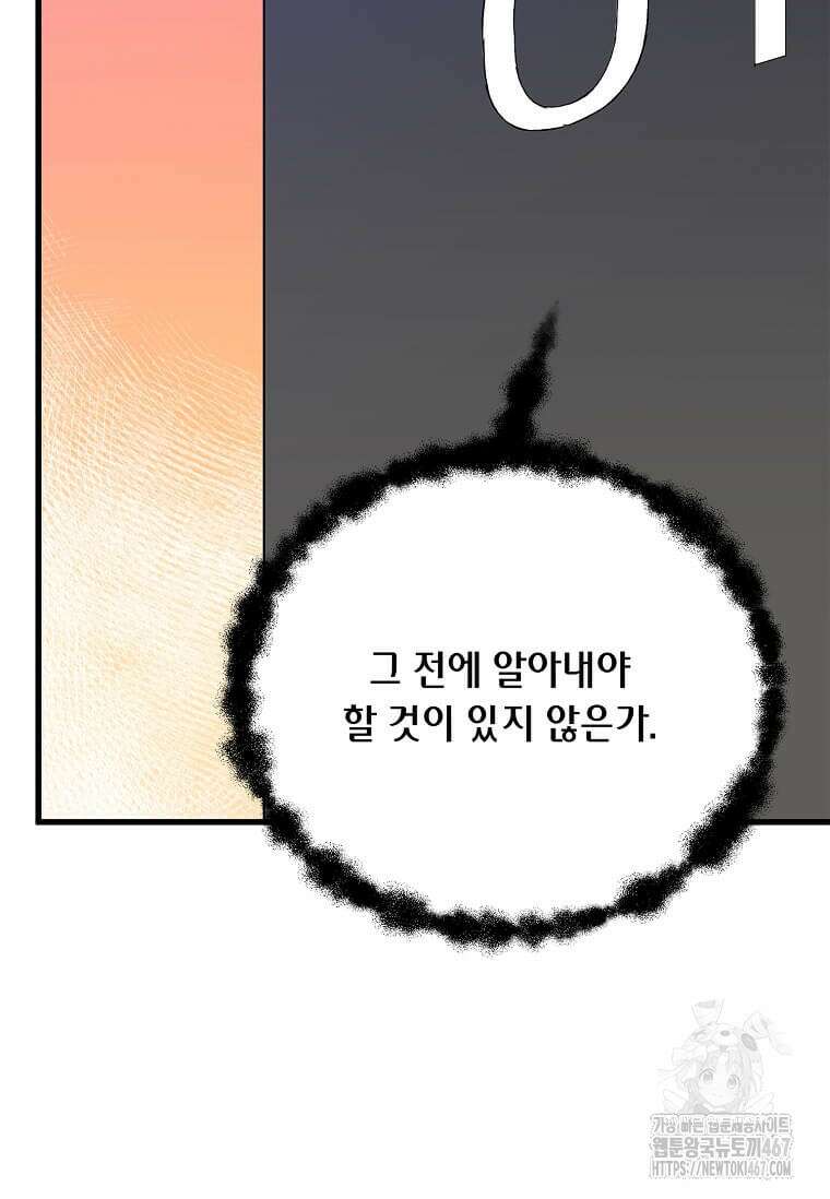 정령군주 90화 74