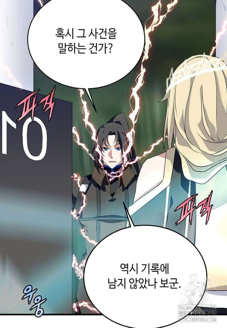 정령군주 90화 76