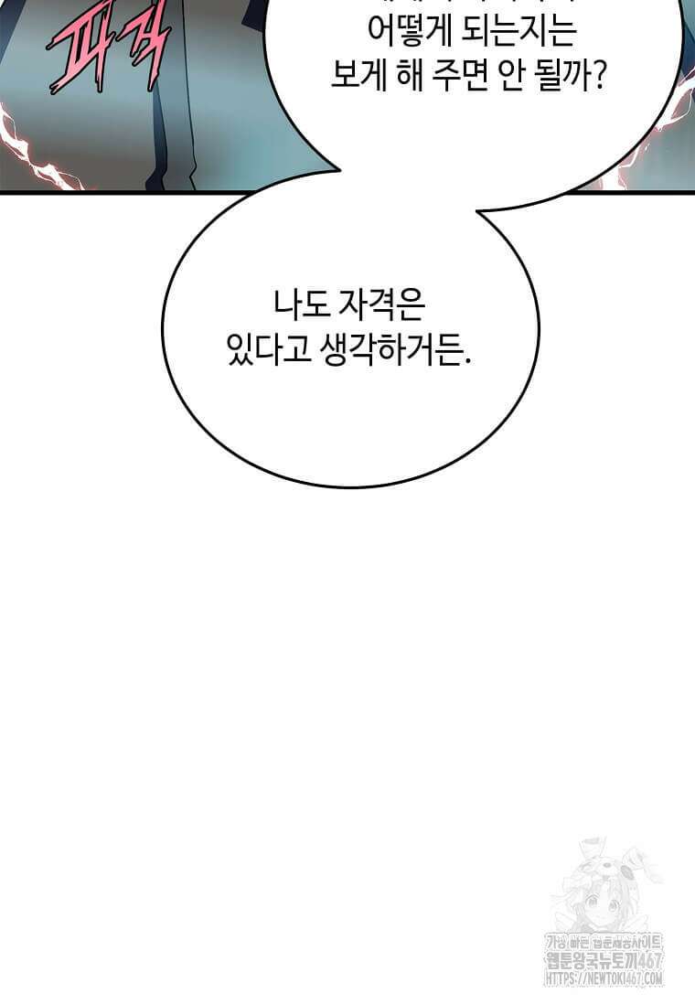 정령군주 90화 79