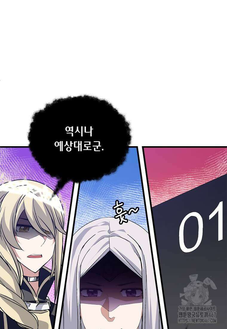 정령군주 90화 80