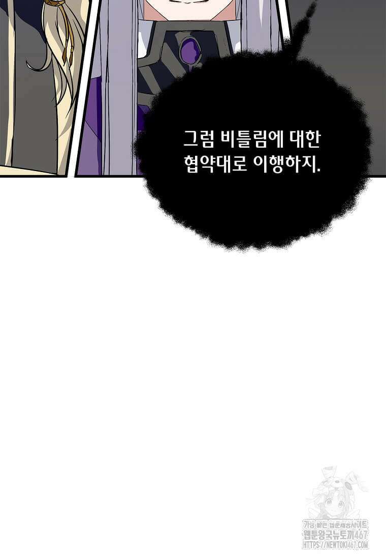 정령군주 90화 81