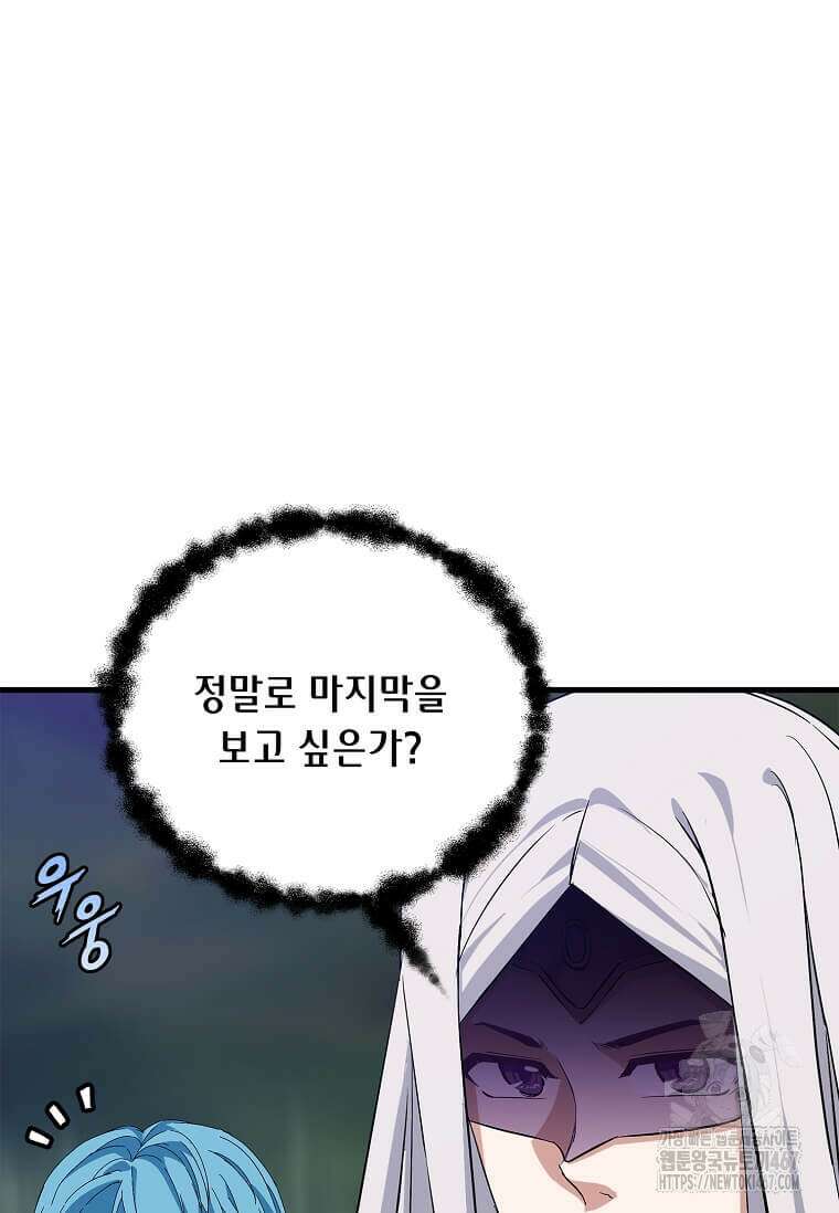정령군주 90화 82