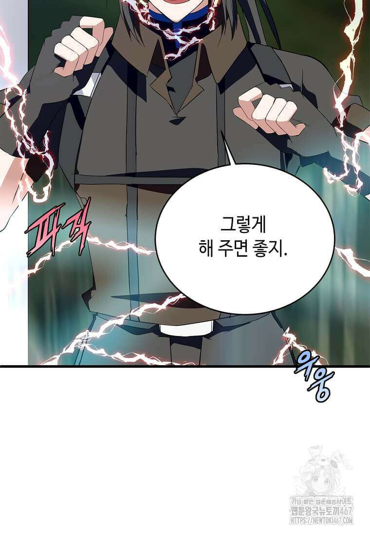 정령군주 90화 85
