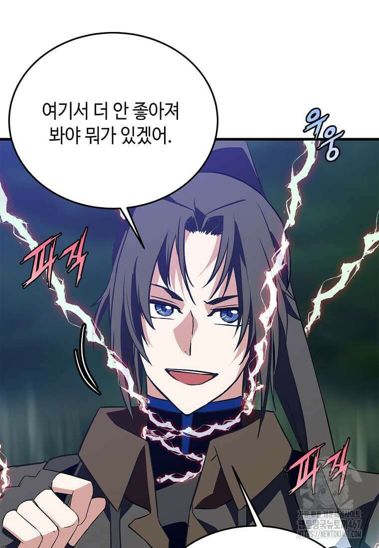 정령군주 90화 89