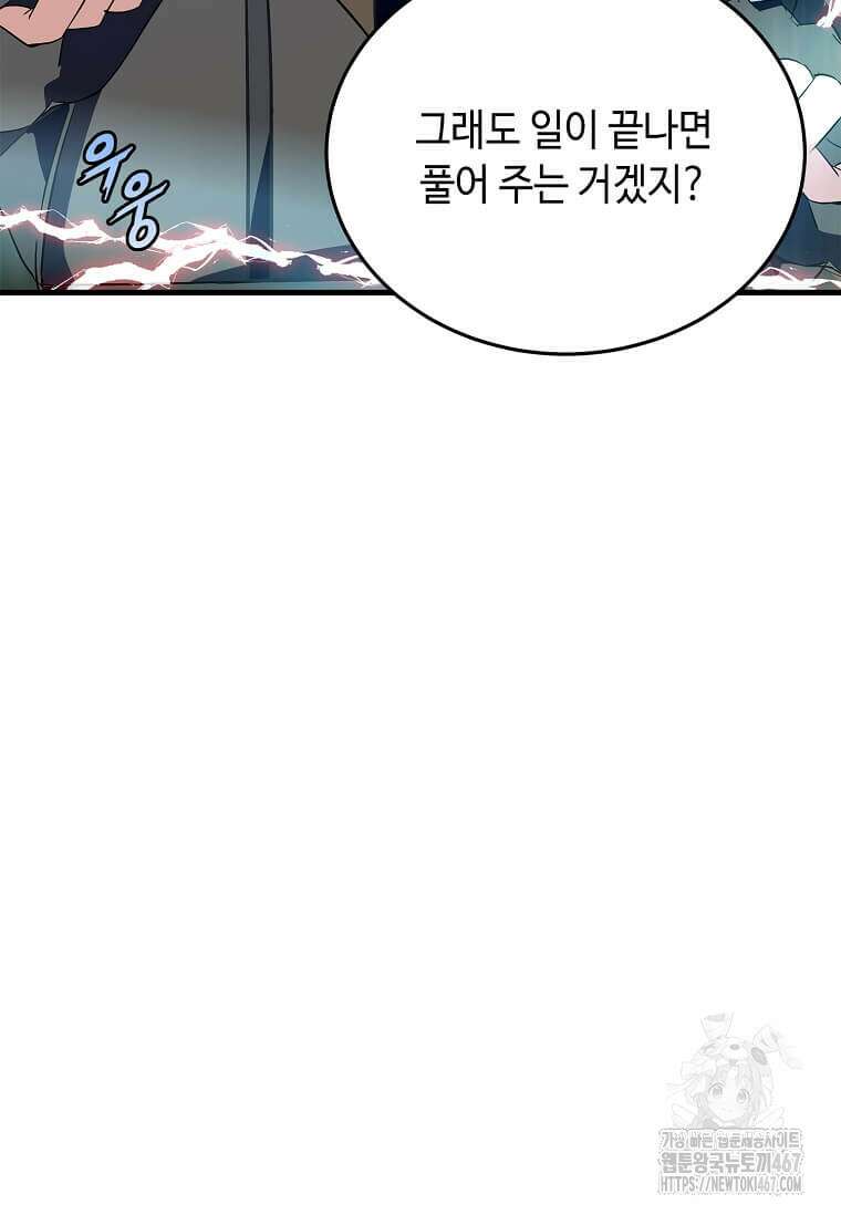 정령군주 90화 90