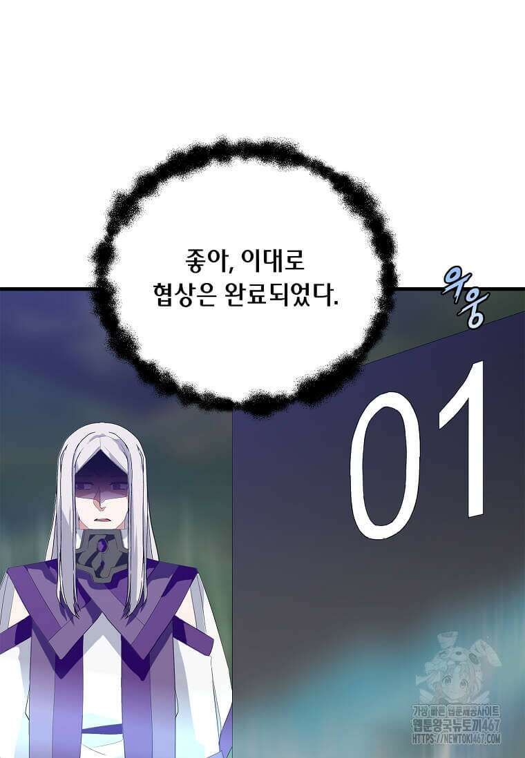 정령군주 90화 91