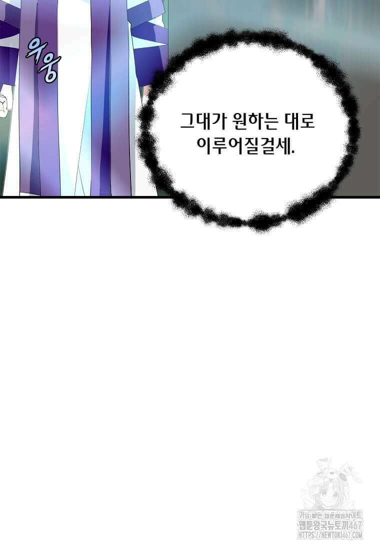정령군주 90화 92