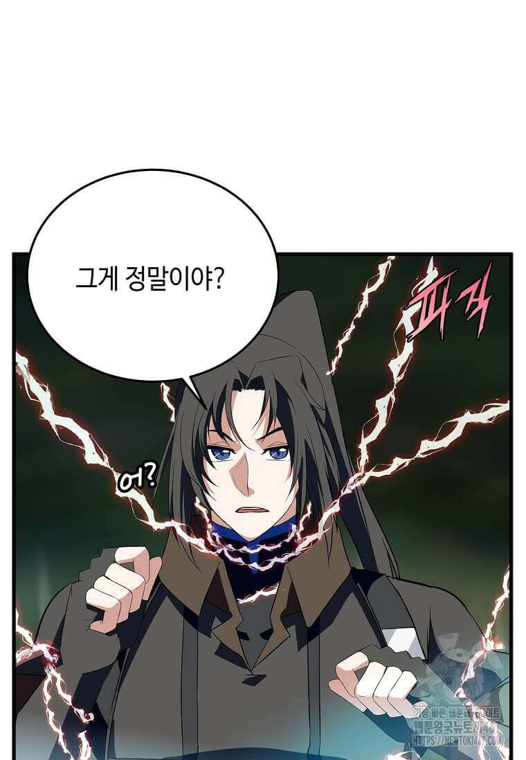 정령군주 90화 93