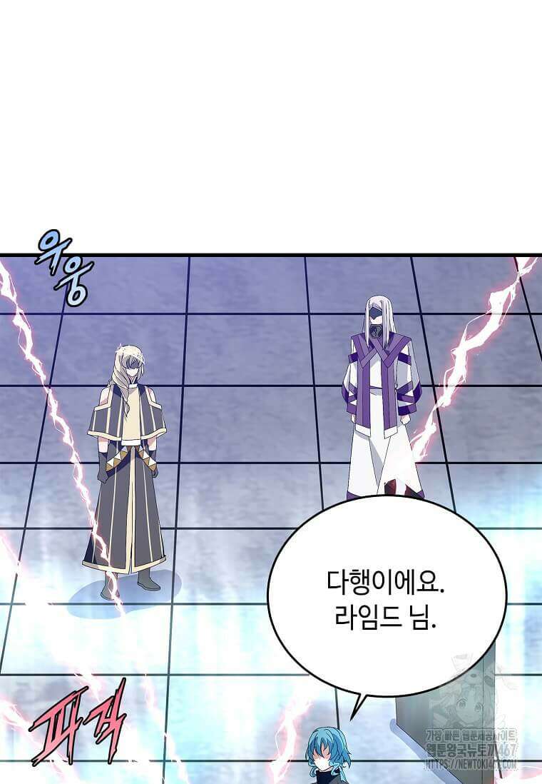정령군주 90화 95