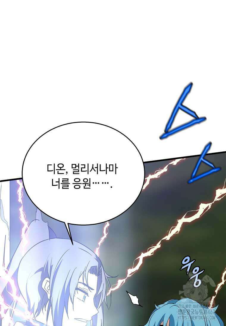 정령군주 90화 97