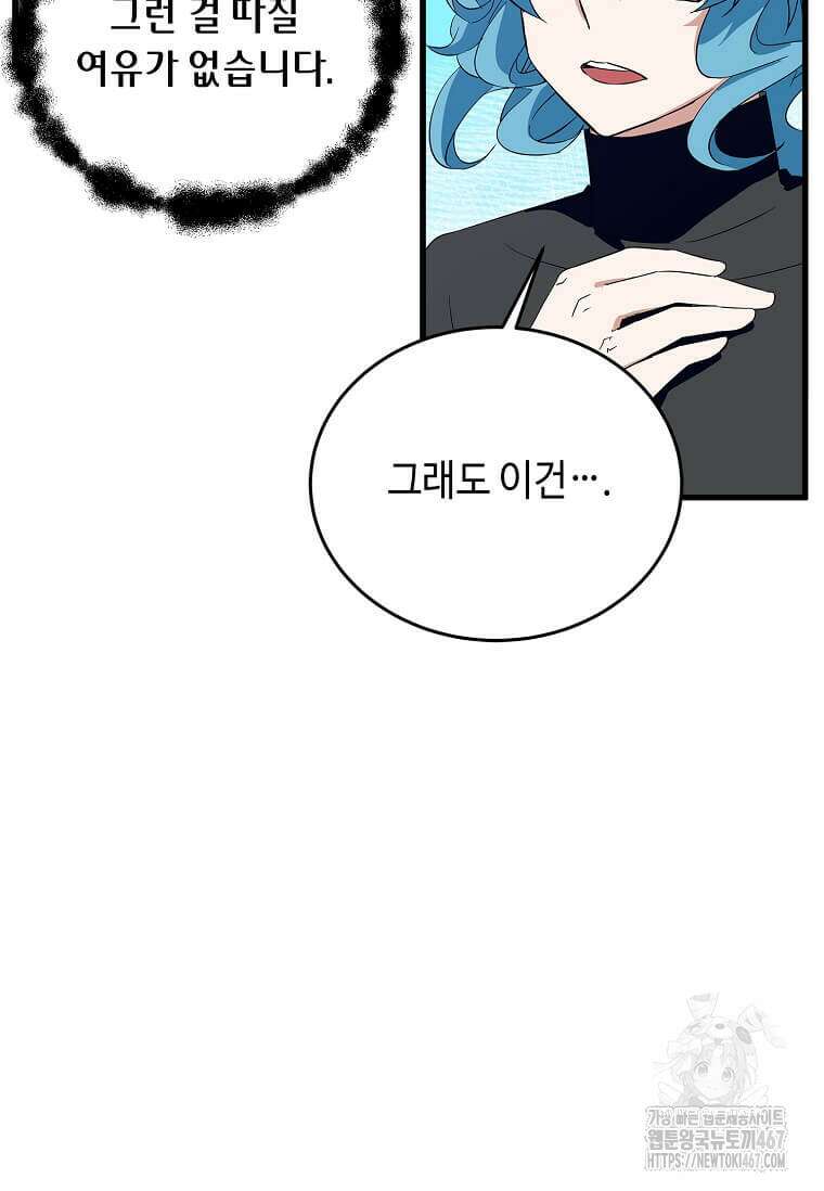 정령군주 90화 105