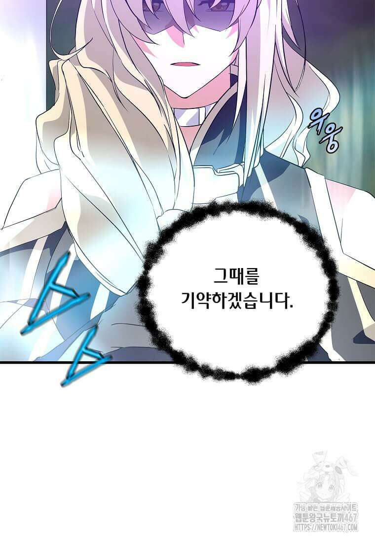 정령군주 90화 107