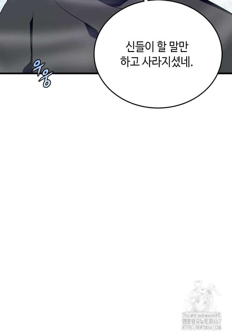 정령군주 90화 112