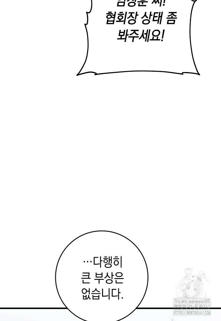 영웅, 회귀하다 109화 3