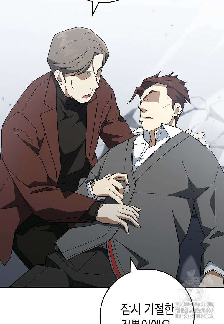영웅, 회귀하다 109화 4