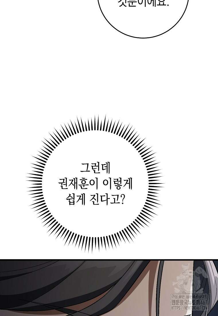 영웅, 회귀하다 109화 5