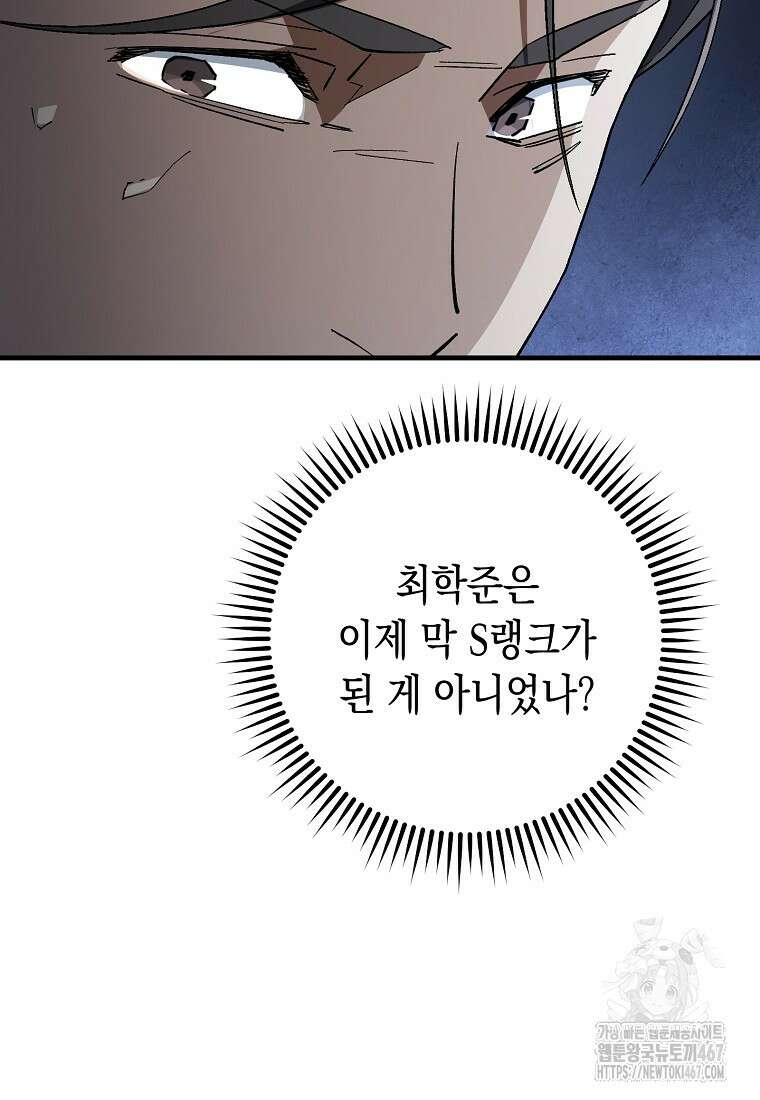 영웅, 회귀하다 109화 6
