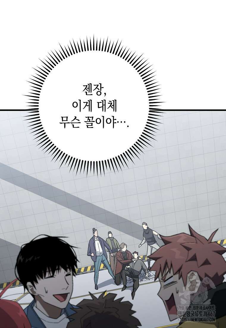 영웅, 회귀하다 109화 7