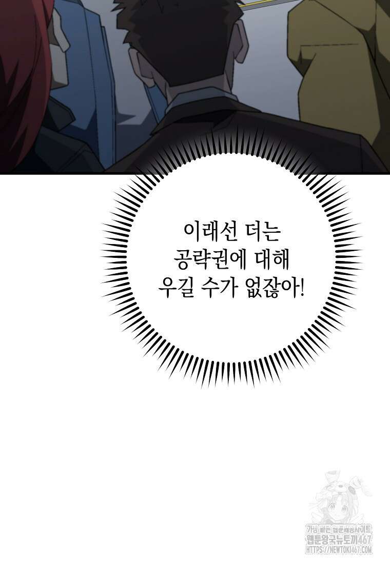 영웅, 회귀하다 109화 8