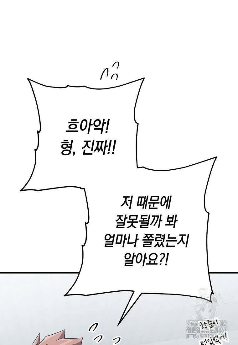 영웅, 회귀하다 109화 9