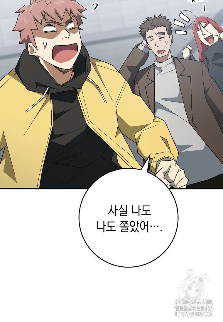 영웅, 회귀하다 109화 10