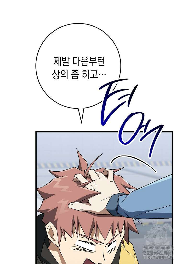영웅, 회귀하다 109화 11