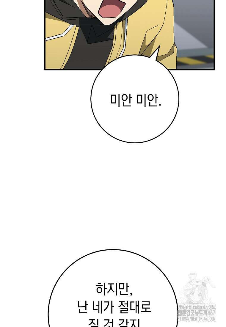 영웅, 회귀하다 109화 12