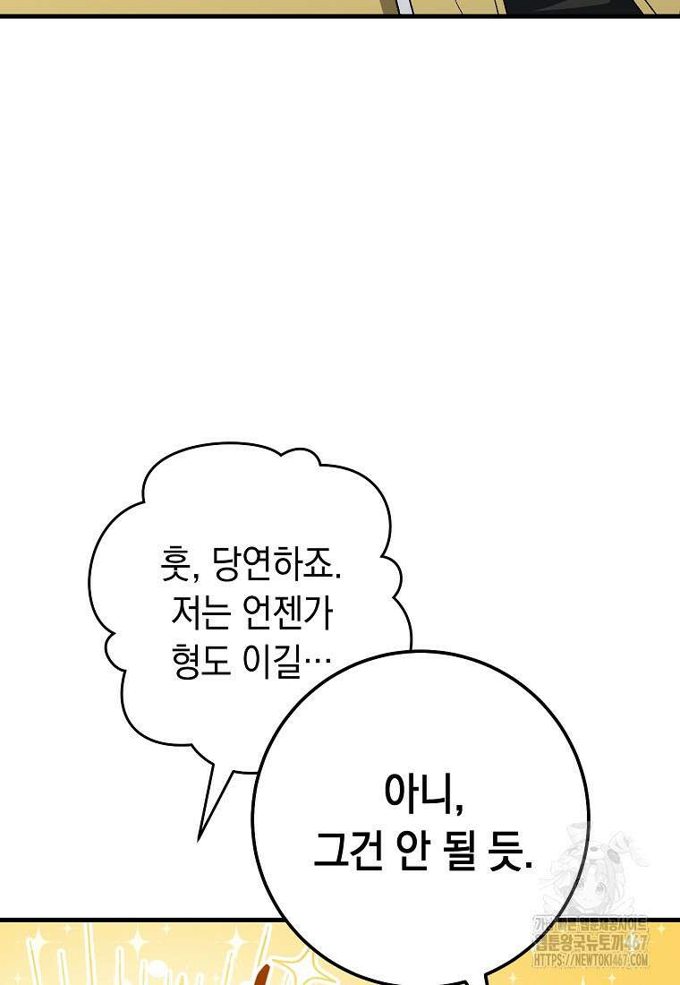 영웅, 회귀하다 109화 16