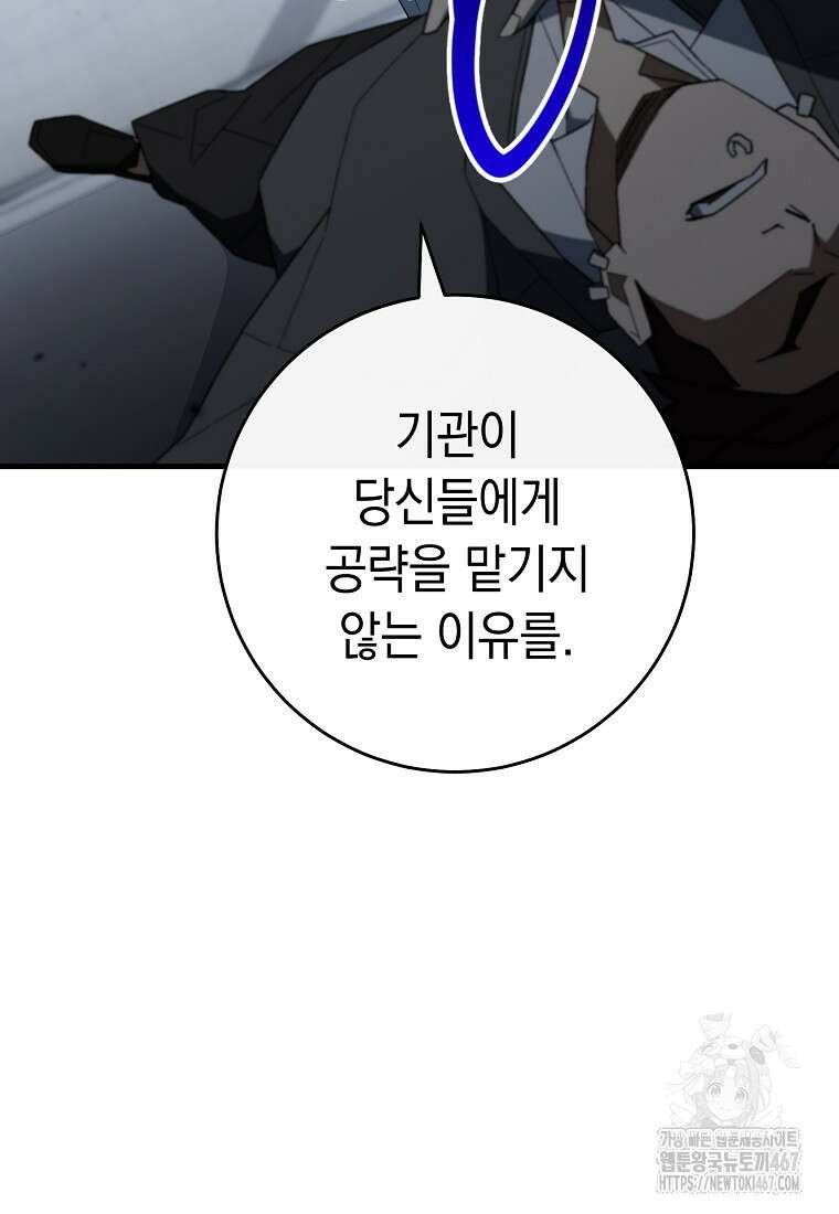 영웅, 회귀하다 109화 22