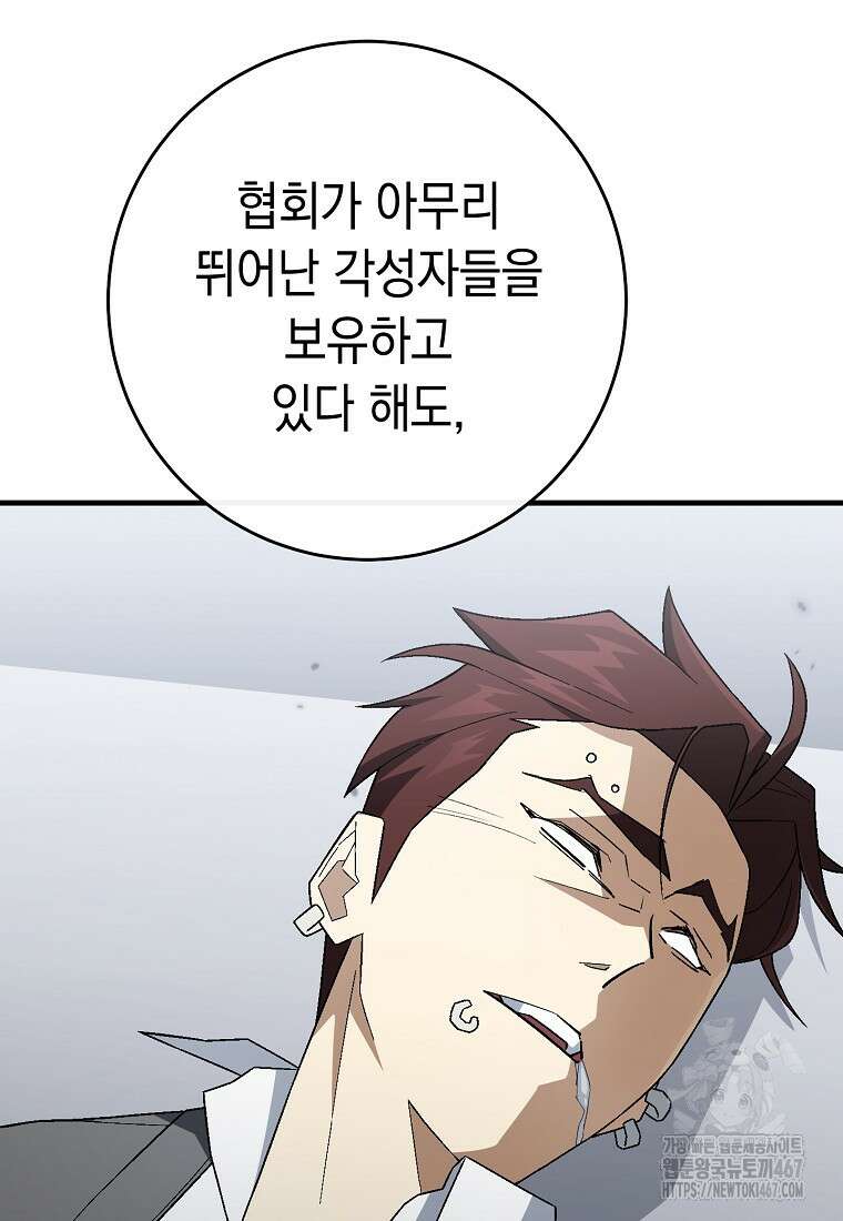 영웅, 회귀하다 109화 23