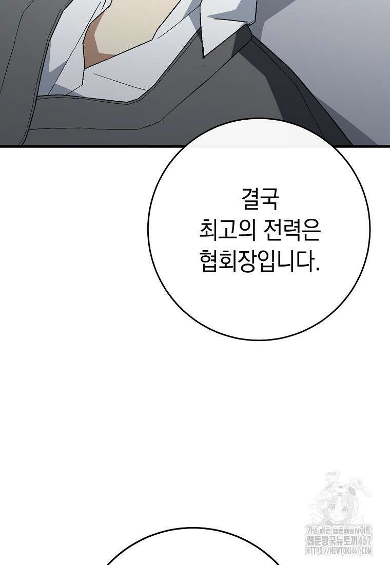 영웅, 회귀하다 109화 24