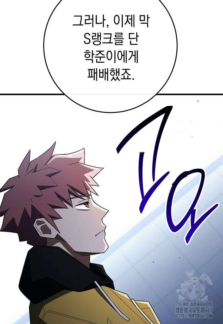 영웅, 회귀하다 109화 25