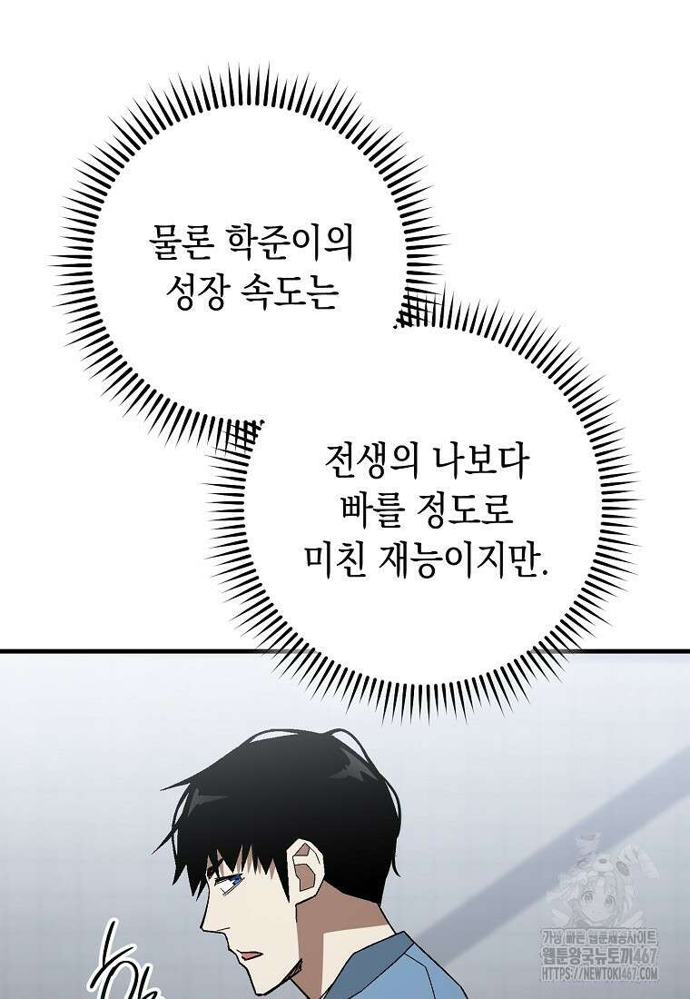 영웅, 회귀하다 109화 27