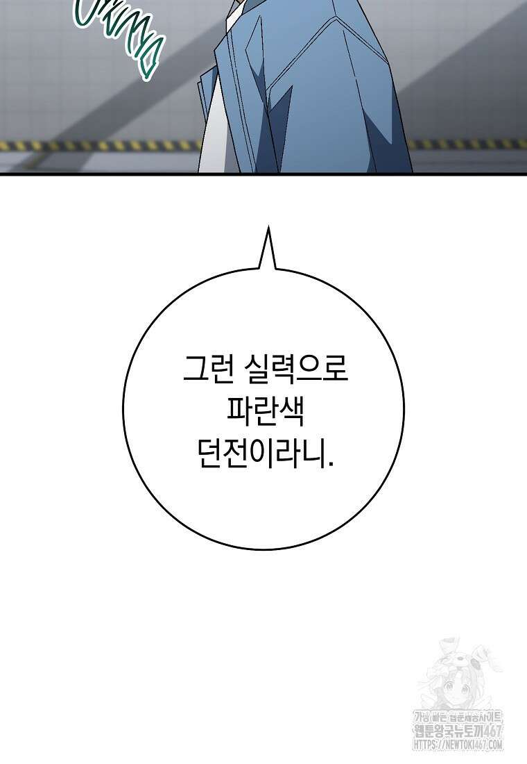 영웅, 회귀하다 109화 28