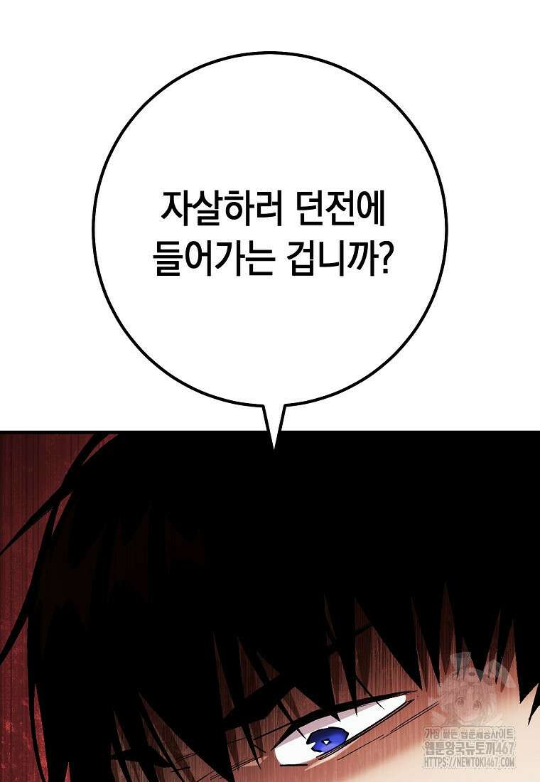 영웅, 회귀하다 109화 29