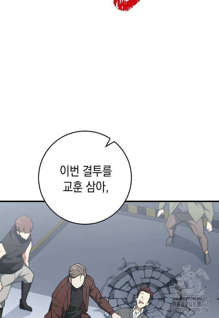 영웅, 회귀하다 109화 31