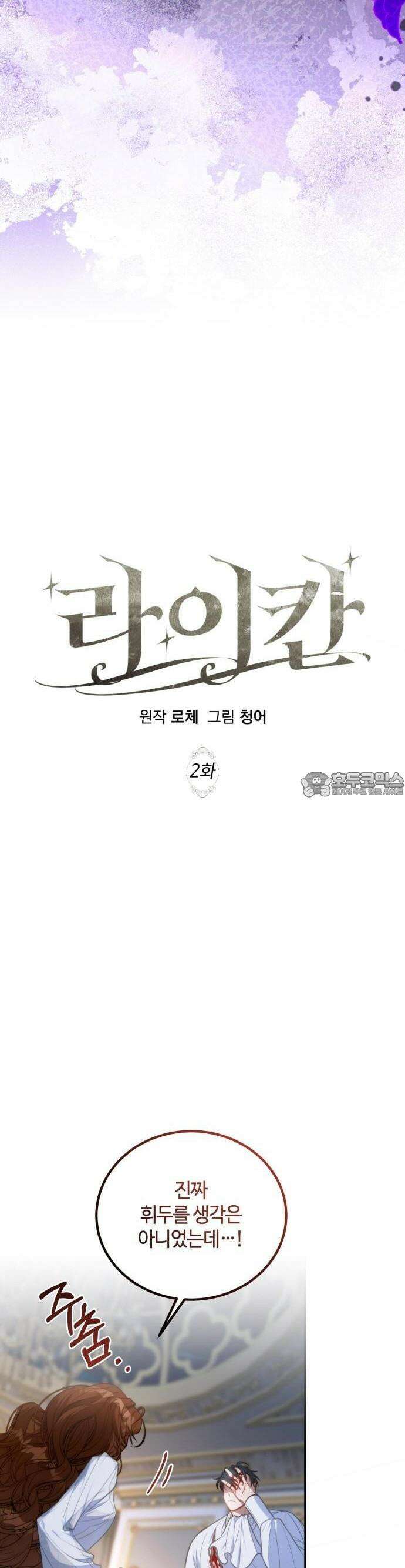 라이칸 2화 20