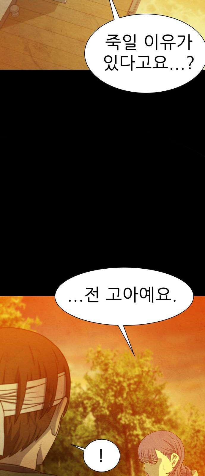죽고 싶습니다 83화 [마지막화] 2