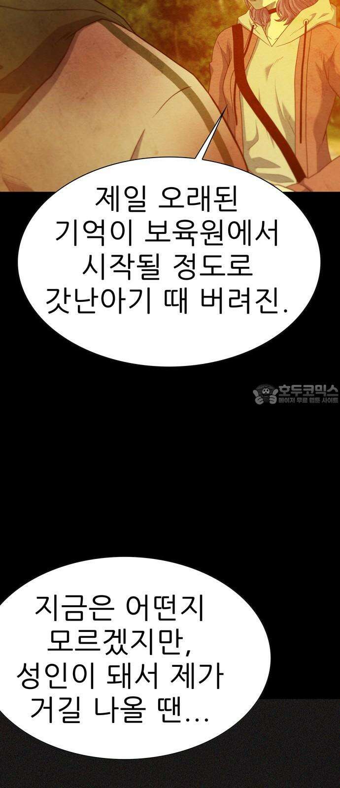 죽고 싶습니다 83화 [마지막화] 3