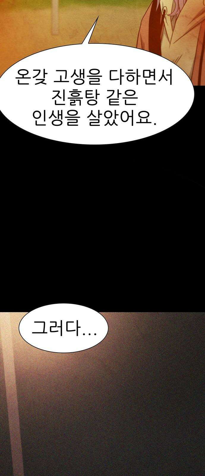 죽고 싶습니다 83화 [마지막화] 19